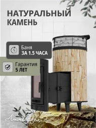Печь банная «Атмосфера L» Окаменевшее дерево ламель+сетка