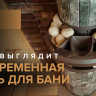 Печь банная «Атмосфера L» Жадеит ламель+сетка